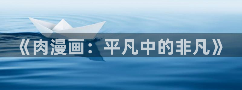 哔咔漫画免费观看高清动漫