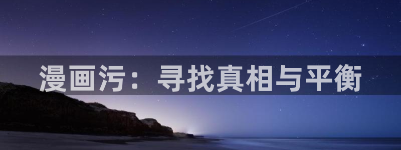 下哔咔漫画