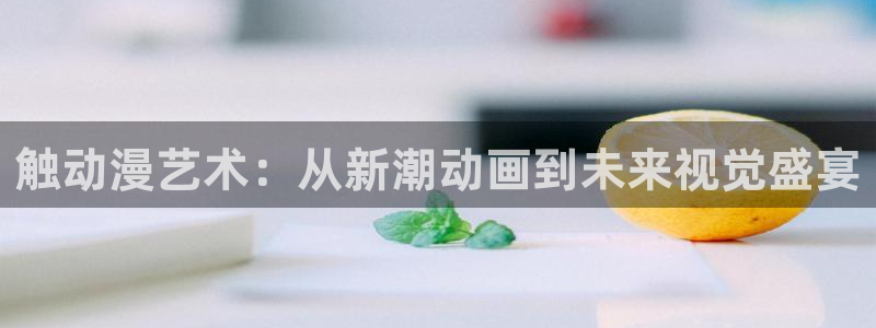 哔咔漫画app下载免费